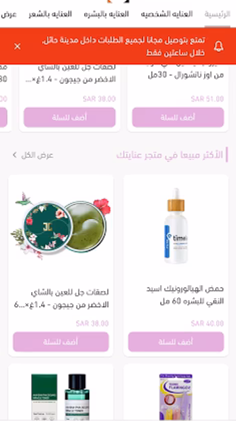 عنايتك Screenshot 2 - AppWisp.com عنايتك Screenshot 2 - AppWisp.com