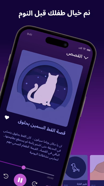 قبل النوم بودكاست Screenshot 1 - AppWisp.com قبل النوم بودكاست Screenshot 1 - AppWisp.com
