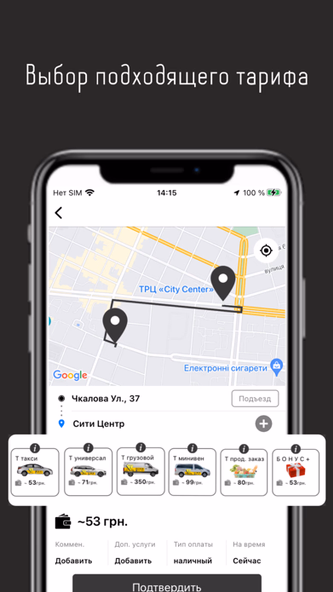 Т Такси Николаев Screenshot 1 - AppWisp.com Т Такси Николаев Screenshot 1 - AppWisp.com