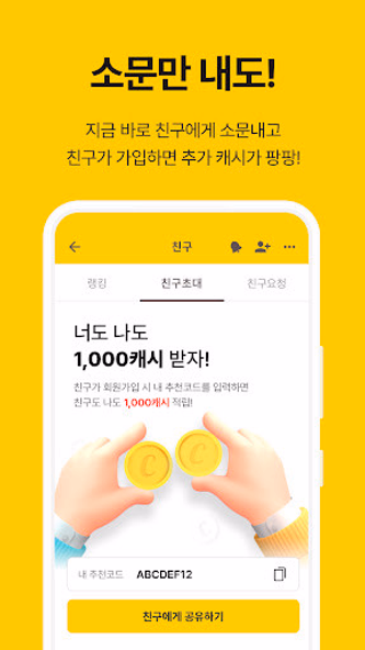 캐시워크 - 적립형 만보기 첫화면 Screenshot 3 - AppWisp.com 캐시워크 - 적립형 만보기 첫화면 Screenshot 3 - AppWisp.com