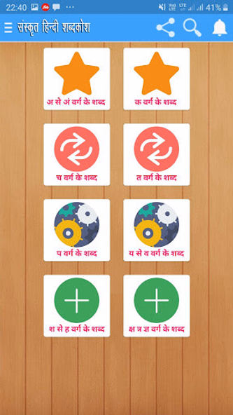 Sanskrit Hindi Dictionary Screenshot 3 - AppWisp.com Sanskrit Hindi Dictionary Screenshot 3 - AppWisp.com