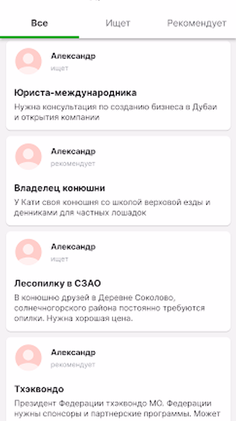СВЯЗИ Screenshot 4 - AppWisp.com СВЯЗИ Screenshot 4 - AppWisp.com
