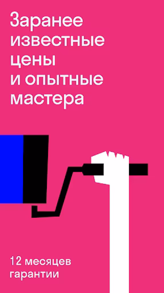 Руки: Услуги мастеров на час Screenshot 2 - AppWisp.com Руки: Услуги мастеров на час Screenshot 2 - AppWisp.com