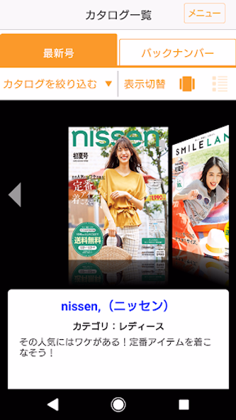 ニッセン デジタルカタログー簡単カタログショッピング Screenshot 1 - AppWisp.com ニッセン デジタルカタログー簡単カタログショッピング Screenshot 1 - AppWisp.com