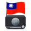 Radio Taiwan 台灣電台 - AppWisp.com