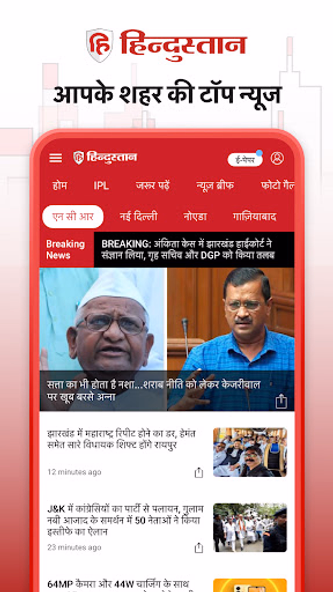 Hindustan: Hindi News, ePaper Screenshot 1 - AppWisp.com Hindustan: Hindi News, ePaper Screenshot 1 - AppWisp.com