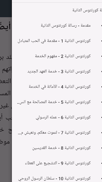 تفسير رسائل بولس الرسول ج1 Screenshot 4 - AppWisp.com تفسير رسائل بولس الرسول ج1 Screenshot 4 - AppWisp.com
