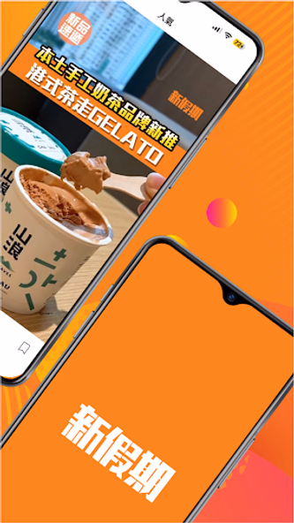 新假期 - 香港自助餐美食優惠生活情報 Screenshot 2 - AppWisp.com 新假期 - 香港自助餐美食優惠生活情報 Screenshot 2 - AppWisp.com