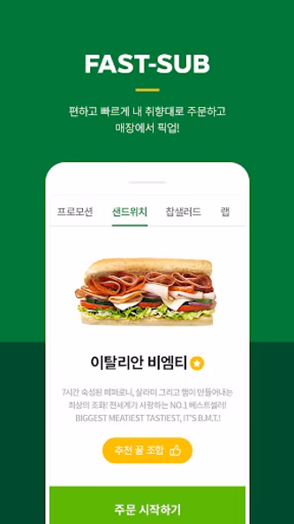 써브웨이 Screenshot 3 - AppWisp.com 써브웨이 Screenshot 3 - AppWisp.com