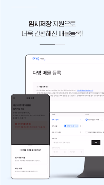 다방프로 - 부동산 관리 시스템 Screenshot 4 - AppWisp.com 다방프로 - 부동산 관리 시스템 Screenshot 4 - AppWisp.com