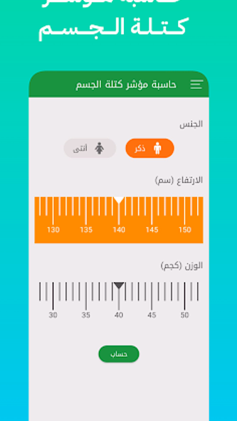 صحتي : نظام غدائي لزيادة الوزن Screenshot 4 - AppWisp.com صحتي : نظام غدائي لزيادة الوزن Screenshot 4 - AppWisp.com