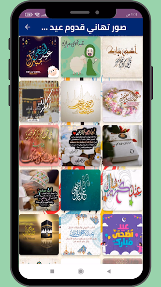 تكبيرات عيد الاضحى المبارك MP3 Screenshot 2 - AppWisp.com تكبيرات عيد الاضحى المبارك MP3 Screenshot 2 - AppWisp.com