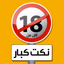 نكت للكبار - AppWisp.com