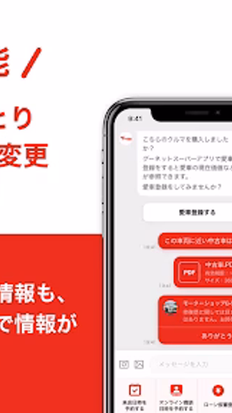 グーネットBeta Screenshot 2 - AppWisp.com