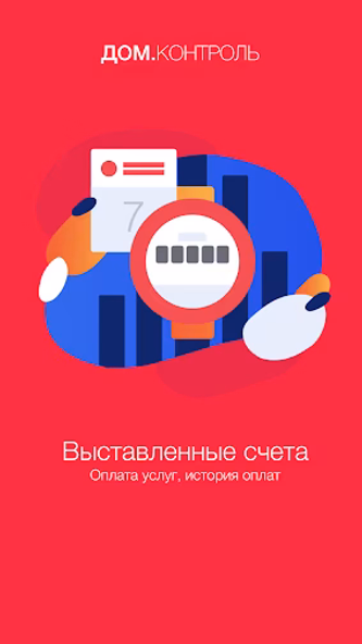 Дом.Контроль Screenshot 1 - AppWisp.com Дом.Контроль Screenshot 1 - AppWisp.com