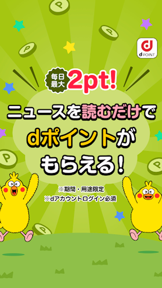 dmenuニュース 最新ニュースや地域情報、お得なクーポンも Screenshot 1 - AppWisp.com dmenuニュース 最新ニュースや地域情報、お得なクーポンも Screenshot 1 - AppWisp.com