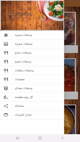 وصفات اكلات جديدة و شهية Screenshot 2 - AppWisp.com وصفات اكلات جديدة و شهية Screenshot 2 - AppWisp.com