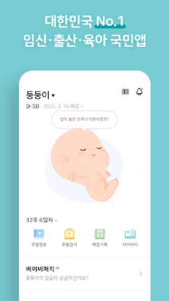 마미톡 - 임신, 육아 필수 앱 Screenshot 1 - AppWisp.com 마미톡 - 임신, 육아 필수 앱 Screenshot 1 - AppWisp.com