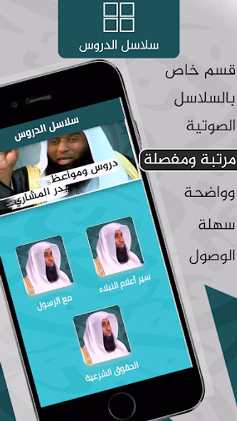 دروس ومحاضرات بدر المشاري Screenshot 3 - AppWisp.com دروس ومحاضرات بدر المشاري Screenshot 3 - AppWisp.com