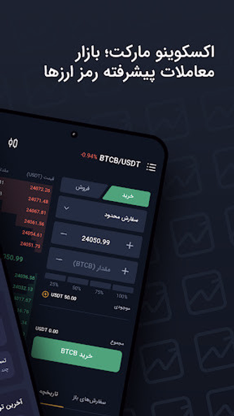 excoino | اکسکوینو Screenshot 2 - AppWisp.com excoino | اکسکوینو Screenshot 2 - AppWisp.com