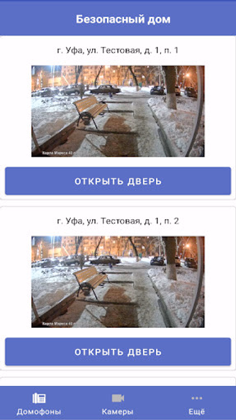 Безопасный дом СМД Screenshot 1 - AppWisp.com Безопасный дом СМД Screenshot 1 - AppWisp.com