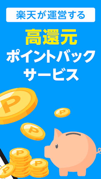 楽天リーベイツ: Rebatesのお買い物でポイント高還元 Screenshot 3 - AppWisp.com 楽天リーベイツ: Rebatesのお買い物でポイント高還元 Screenshot 3 - AppWisp.com