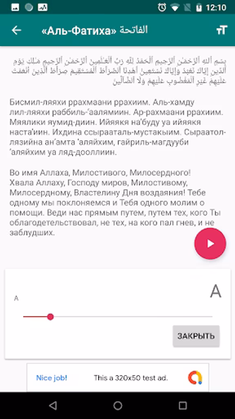 Короткие Суры Screenshot 3 - AppWisp.com