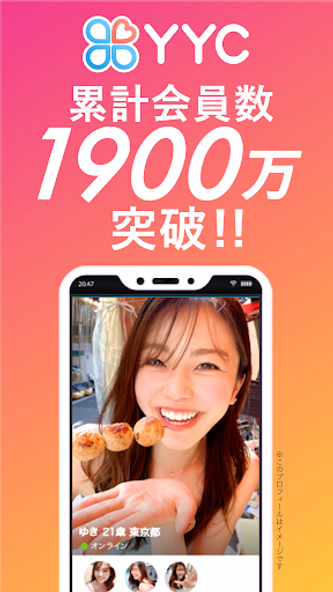 マッチングアプリはYYC(ワイワイシー) ライブ配信-出会い Screenshot 1 - AppWisp.com マッチングアプリはYYC(ワイワイシー) ライブ配信-出会い Screenshot 1 - AppWisp.com