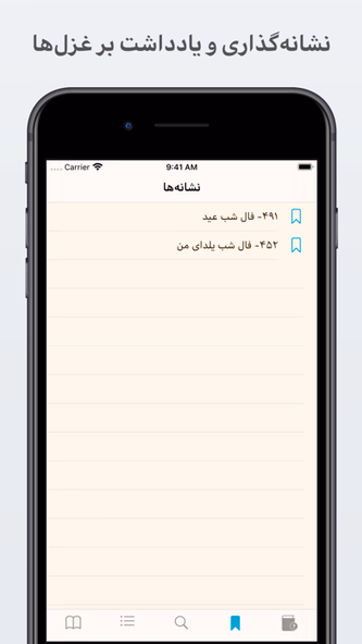 Hafez حافظ با شرح و معنی Screenshot 4 - AppWisp.com Hafez حافظ با شرح و معنی Screenshot 4 - AppWisp.com