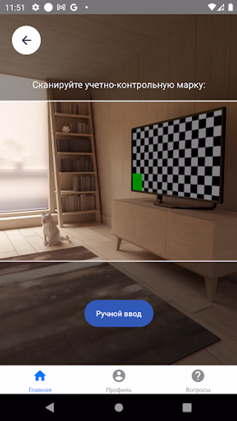 Сканирование марок УКМ Screenshot 2 - AppWisp.com