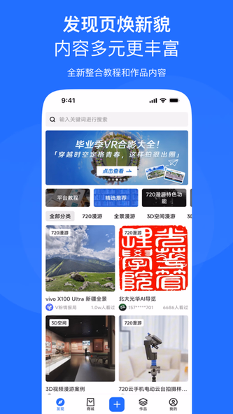 720云-VR全景制作工具 Screenshot 1 - AppWisp.com 720云-VR全景制作工具 Screenshot 1 - AppWisp.com