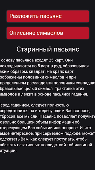 Гадание Старинный пасьянс Screenshot 3 - AppWisp.com Гадание Старинный пасьянс Screenshot 3 - AppWisp.com
