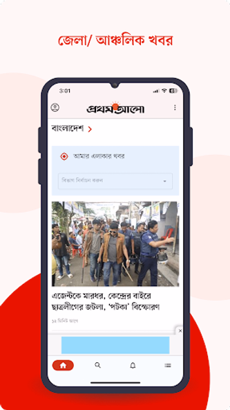 Bangla Newspaper – Prothom Alo Screenshot 2 - AppWisp.com