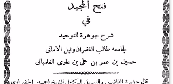 Fathul Majid Jauharatit Tauhid Header - AppWisp.com Fathul Majid Jauharatit Tauhid Header - AppWisp.com