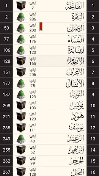 القرآن الكريم مع التفسير Screenshot 4 - AppWisp.com القرآن الكريم مع التفسير Screenshot 4 - AppWisp.com