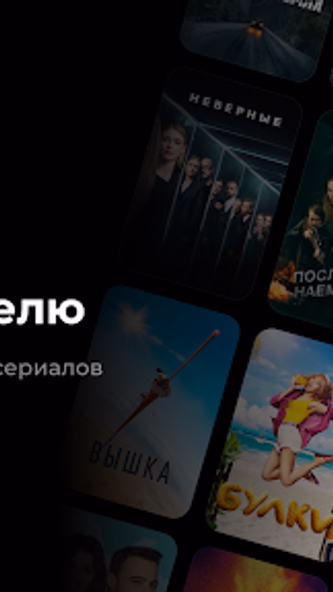 Wink - ТВ и кино для AndroidTV Screenshot 3 - AppWisp.com Wink - ТВ и кино для AndroidTV Screenshot 3 - AppWisp.com
