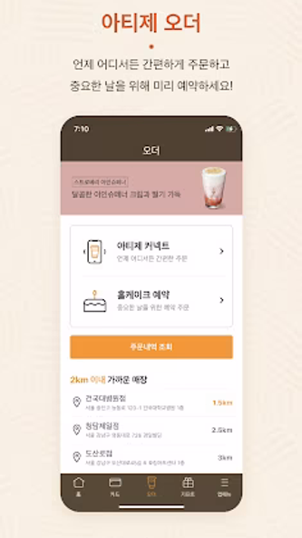 클럽아티제 - 아티제 멤버십 Screenshot 3 - AppWisp.com 클럽아티제 - 아티제 멤버십 Screenshot 3 - AppWisp.com