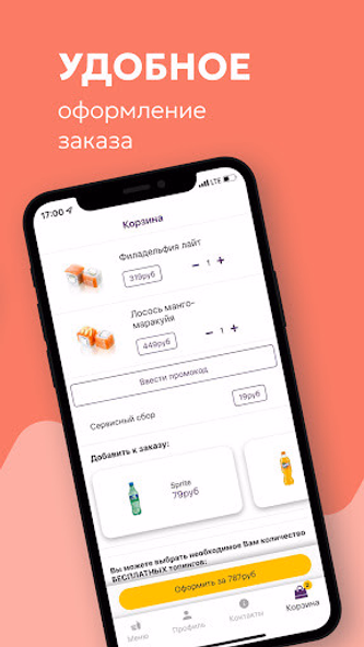 Капибара - доставка суши Screenshot 2 - AppWisp.com Капибара - доставка суши Screenshot 2 - AppWisp.com