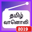 Tamil Fm Radio 4k - AppWisp.com