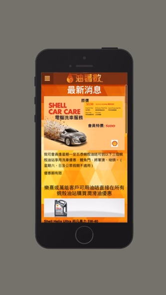 油著數 Oil Jetso Screenshot 2 - AppWisp.com 油著數 Oil Jetso Screenshot 2 - AppWisp.com