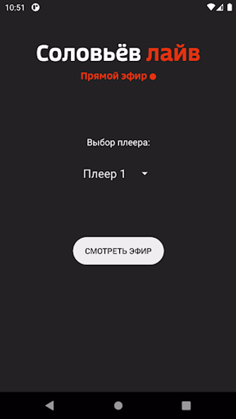 Соловьёв LIVE - Смотреть эфир Screenshot 1 - AppWisp.com Соловьёв LIVE - Смотреть эфир Screenshot 1 - AppWisp.com