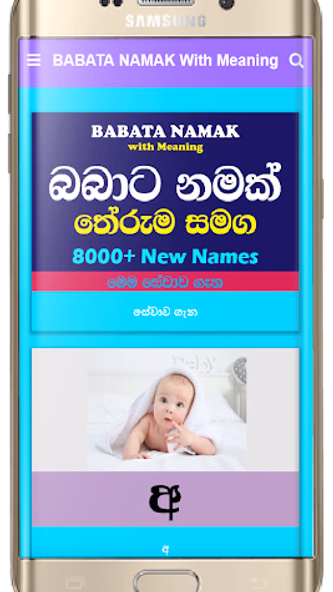 BABATA NAMAK - Baby Names Screenshot 1 - AppWisp.com BABATA NAMAK - Baby Names Screenshot 1 - AppWisp.com