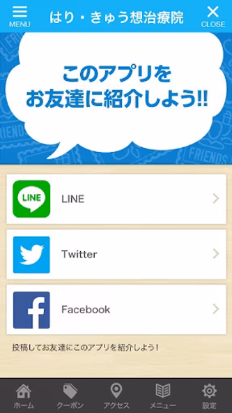 想治療院 Screenshot 3 - AppWisp.com 想治療院 Screenshot 3 - AppWisp.com