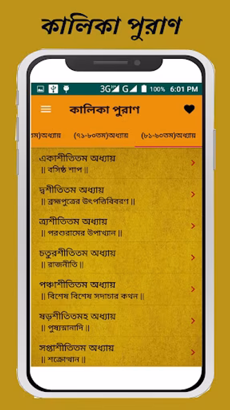 কালিকা পুরাণ~Kalika Puran Screenshot 2 - AppWisp.com কালিকা পুরাণ~Kalika Puran Screenshot 2 - AppWisp.com