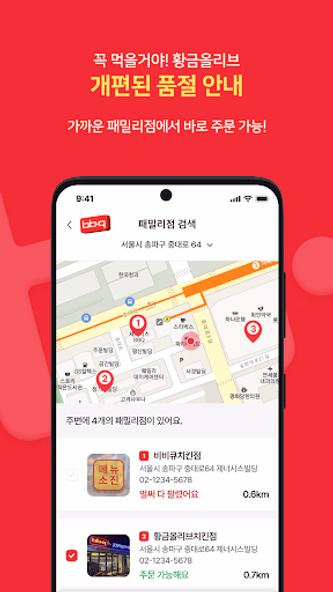 BBQ 치킨 Screenshot 4 - AppWisp.com BBQ 치킨 Screenshot 4 - AppWisp.com