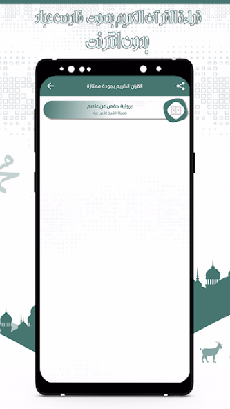 قرأن كامل فارس عباد بدون نت Screenshot 3 - AppWisp.com قرأن كامل فارس عباد بدون نت Screenshot 3 - AppWisp.com