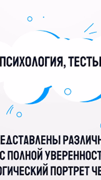 Психологические тесты. Screenshot 3 - AppWisp.com Психологические тесты. Screenshot 3 - AppWisp.com