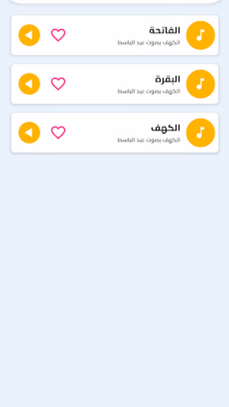 الكهف بدون نت بصوت عبد الباسط Screenshot 4 - AppWisp.com الكهف بدون نت بصوت عبد الباسط Screenshot 4 - AppWisp.com