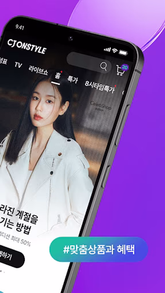 CJ온스타일 Screenshot 2 - AppWisp.com CJ온스타일 Screenshot 2 - AppWisp.com