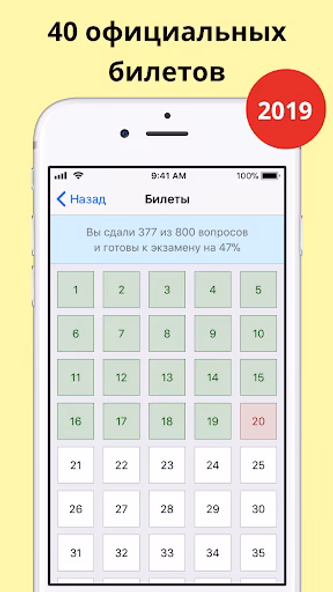 Билеты ПДД и экзамен ГИБДД 201 Screenshot 1 - AppWisp.com Билеты ПДД и экзамен ГИБДД 201 Screenshot 1 - AppWisp.com